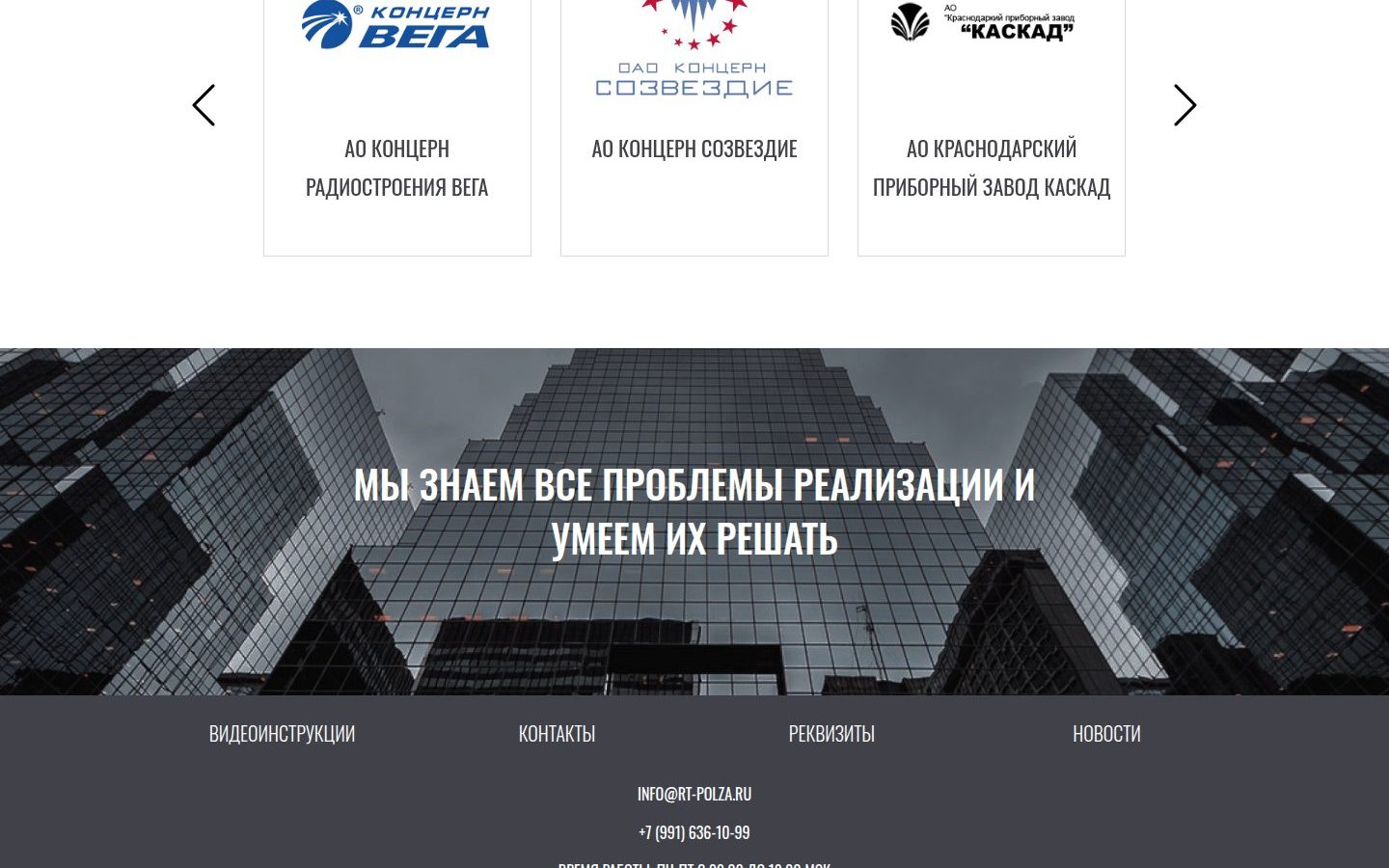 Снимок rt-polza.ru