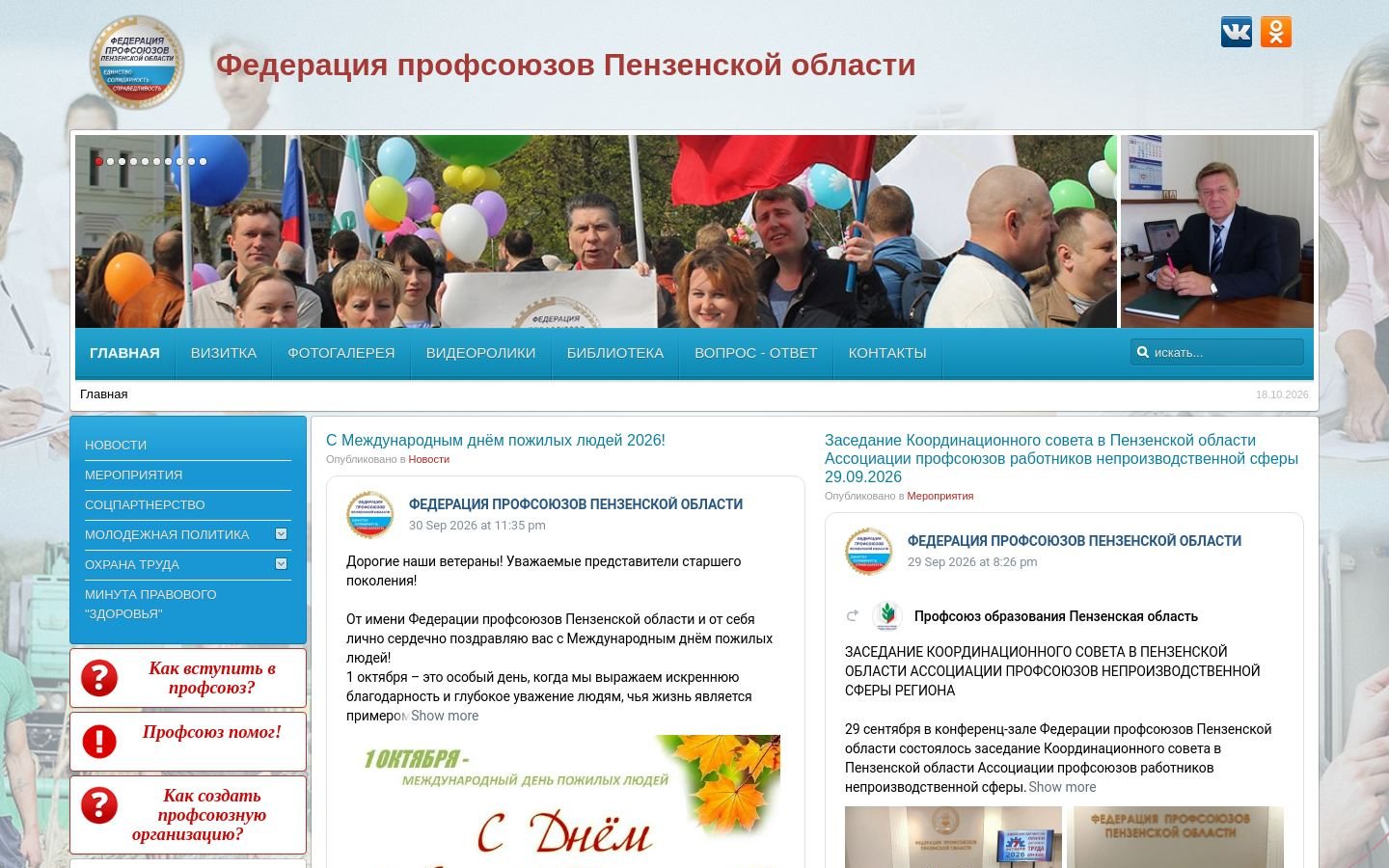 Снимок fppo.ru
