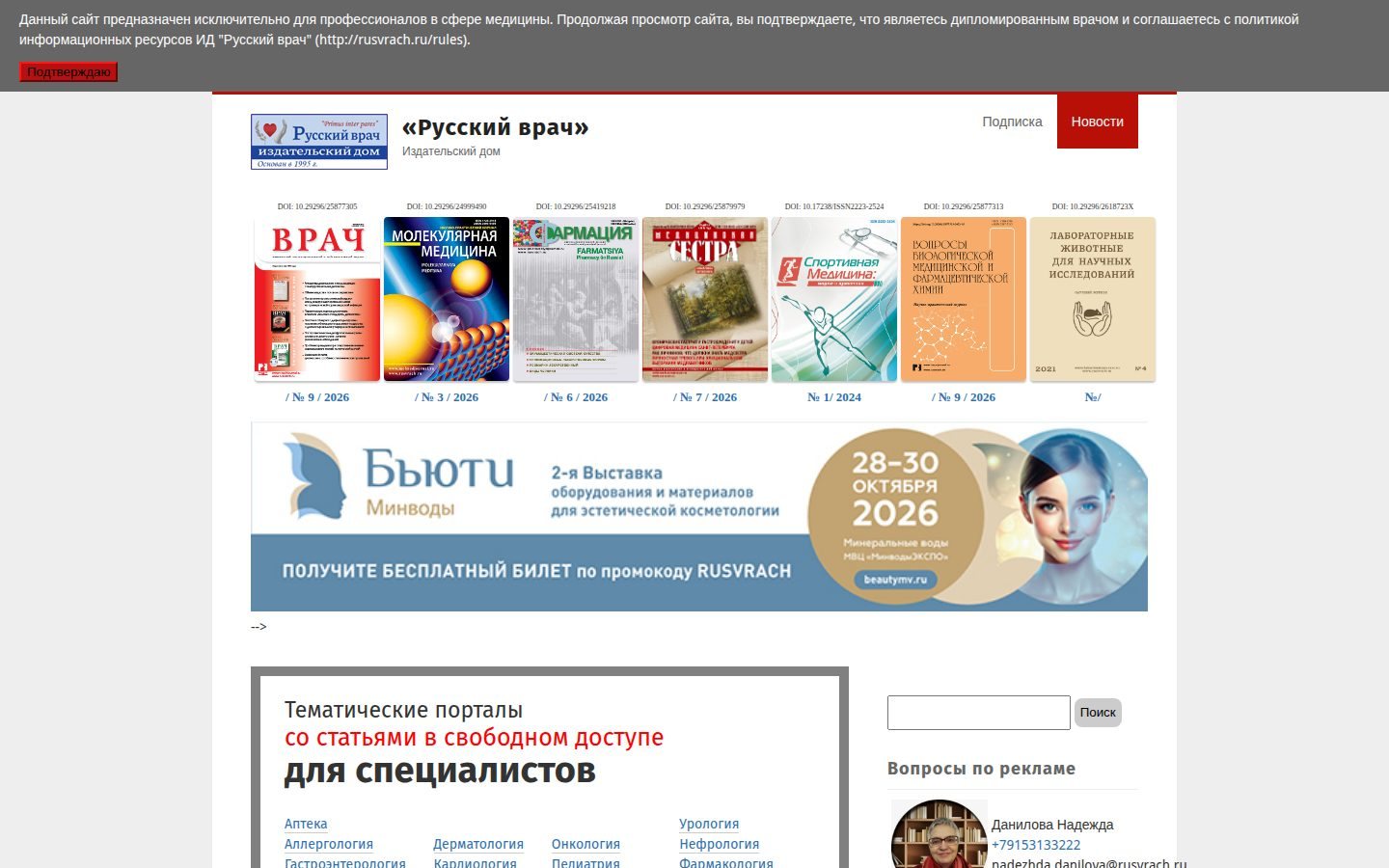 Снимок rusvrach.ru