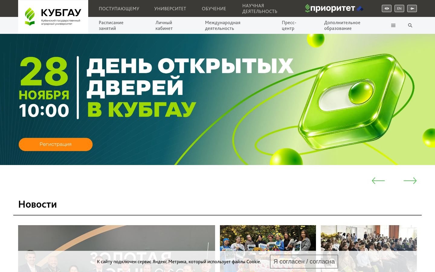 Снимок kubsau.ru