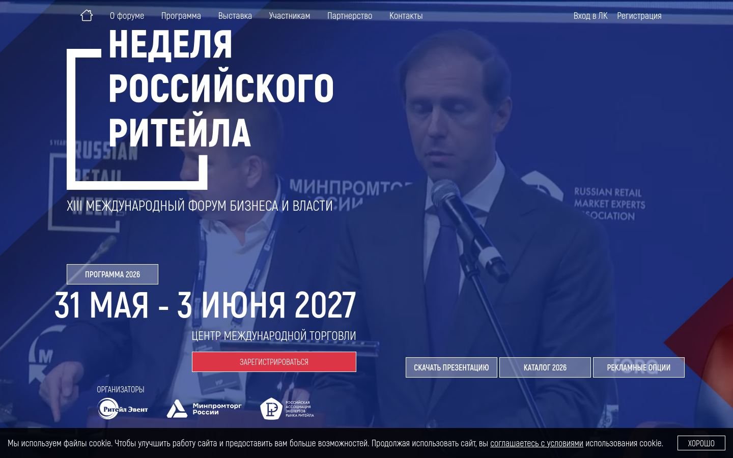Снимок retailweek.ru