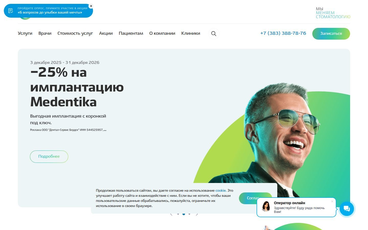 Снимок dentservice.ru
