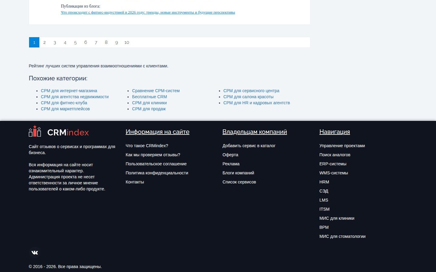 Снимок crmindex.ru