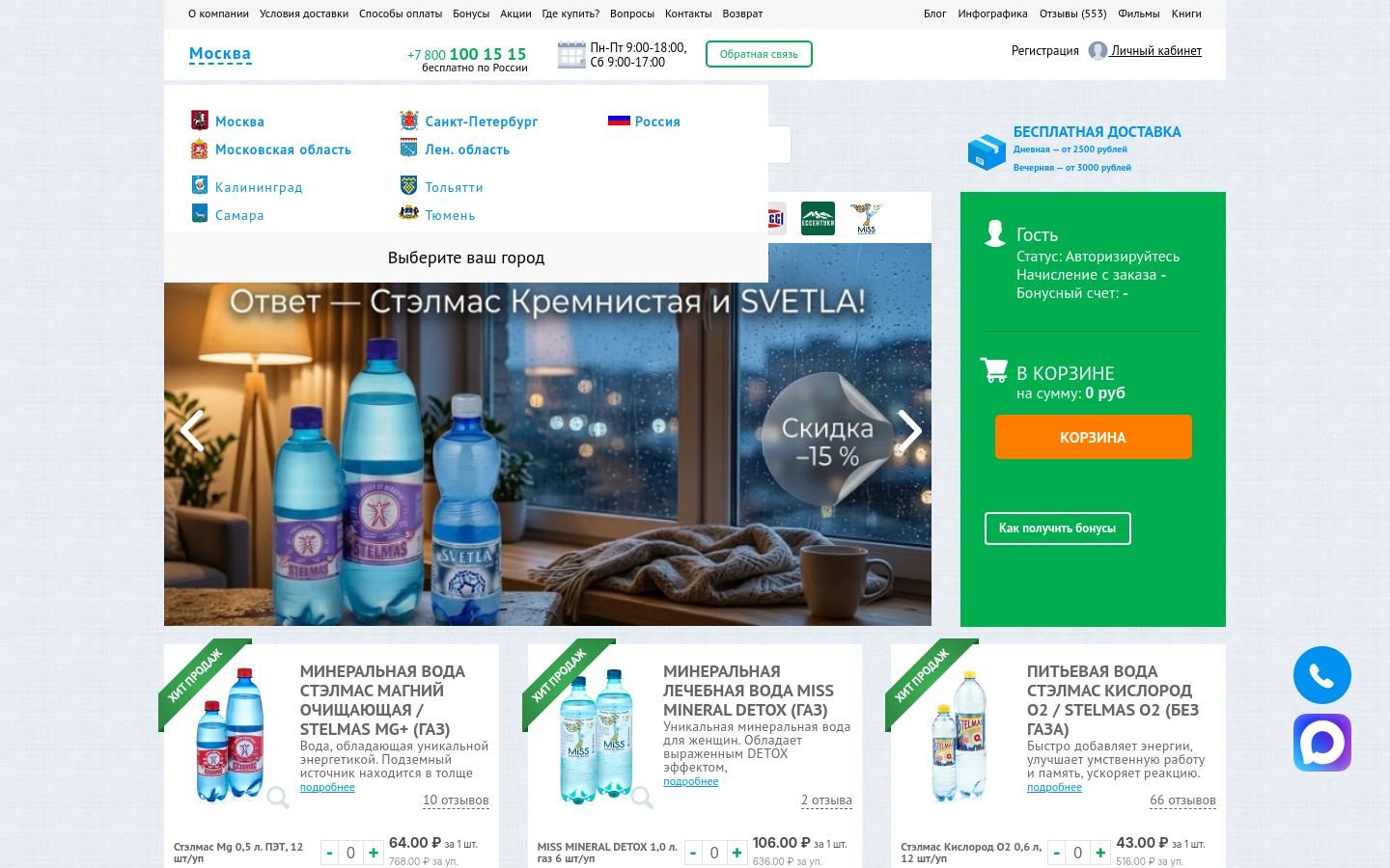 Снимок healthwaters.ru