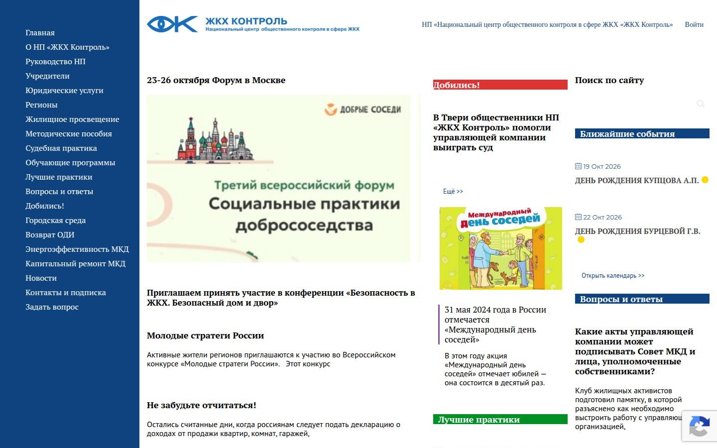 Снимок gkhkontrol.ru