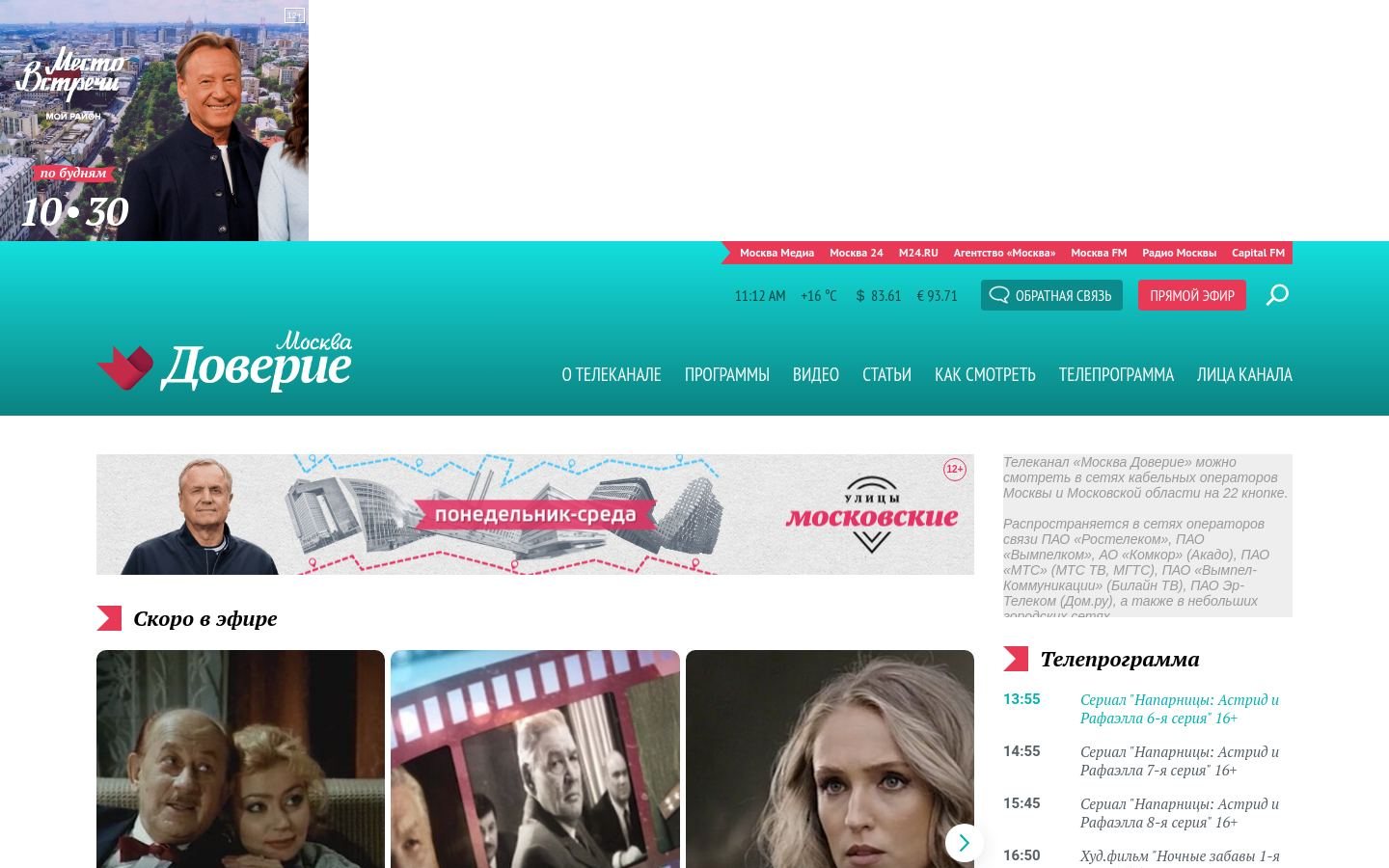 Снимок doverie-tv.ru