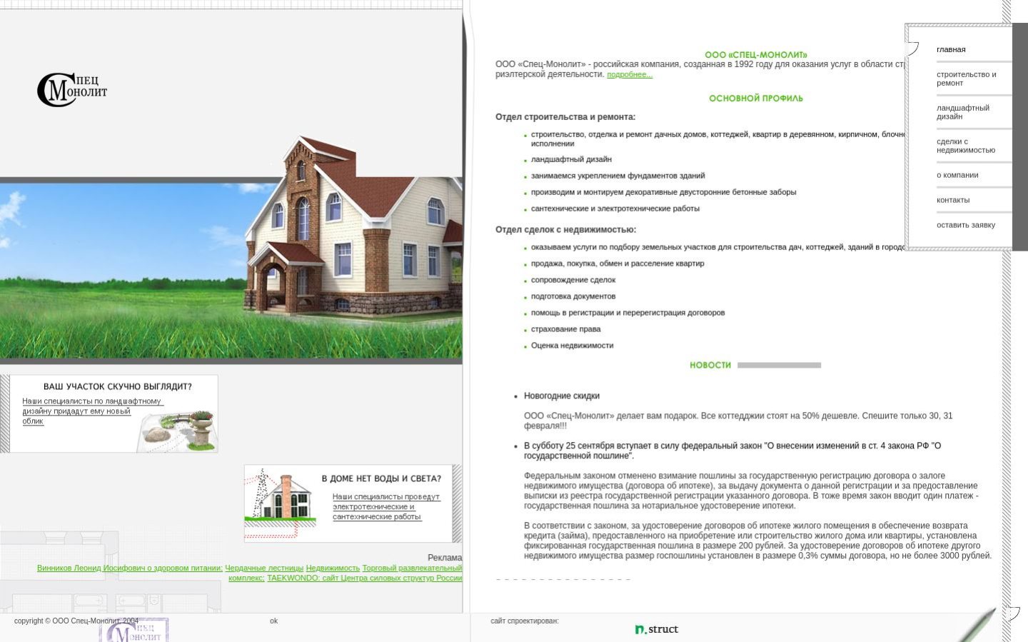 Снимок specmonolit.ru
