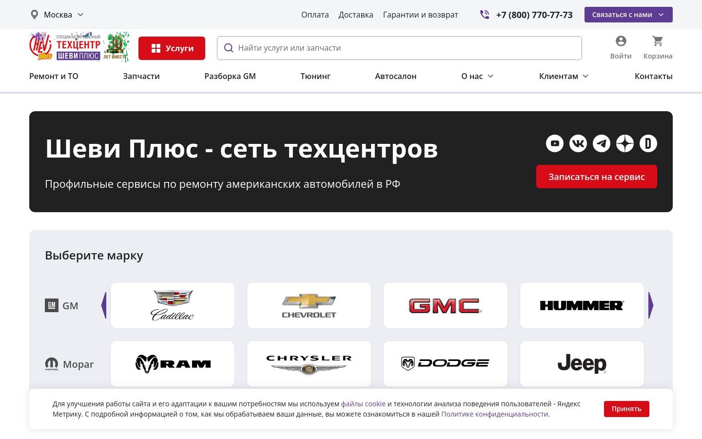 Снимок cheviplus.ru