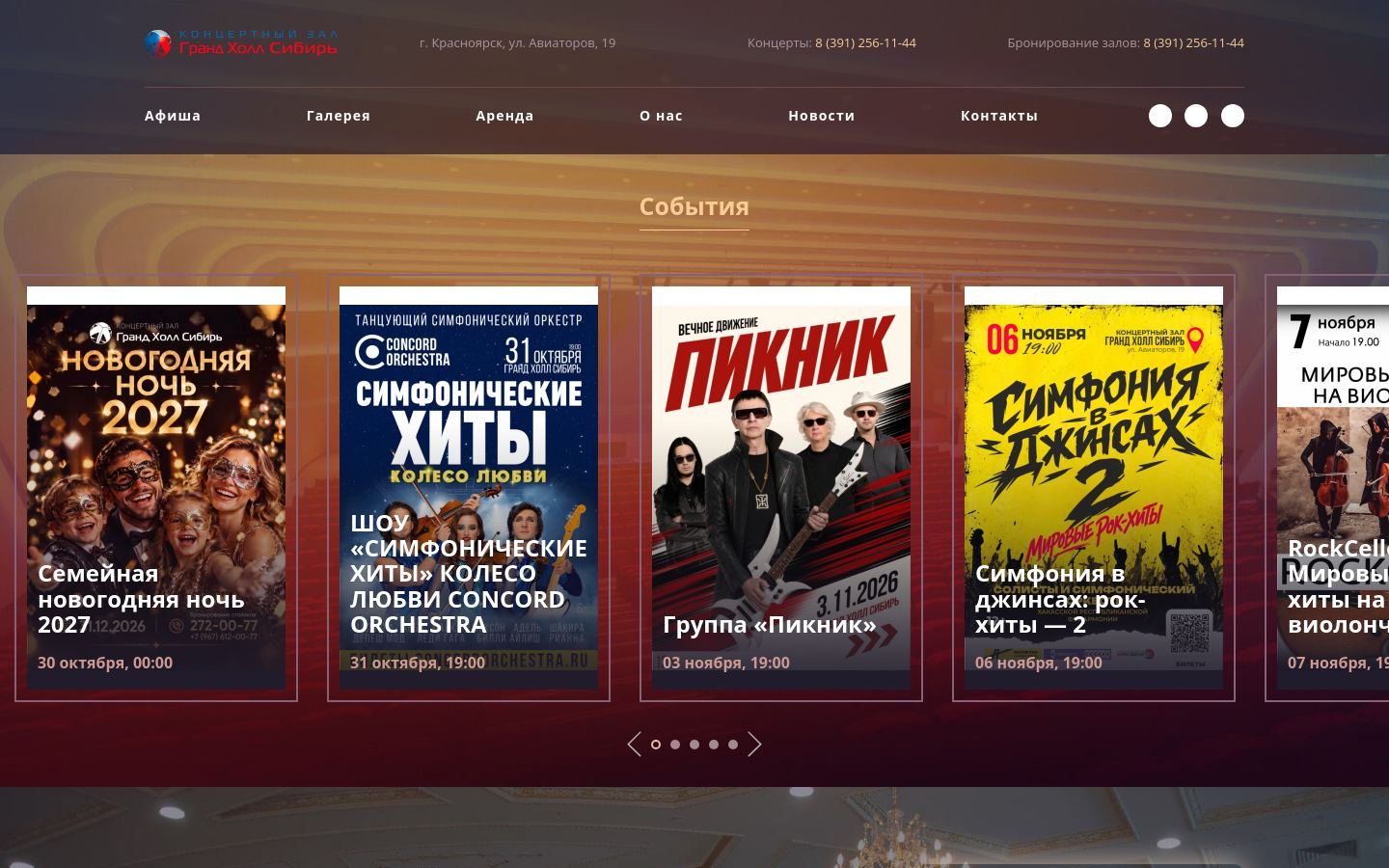 Снимок grandhallsiberia.ru