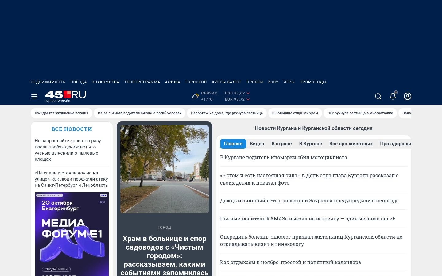 Снимок 45.ru