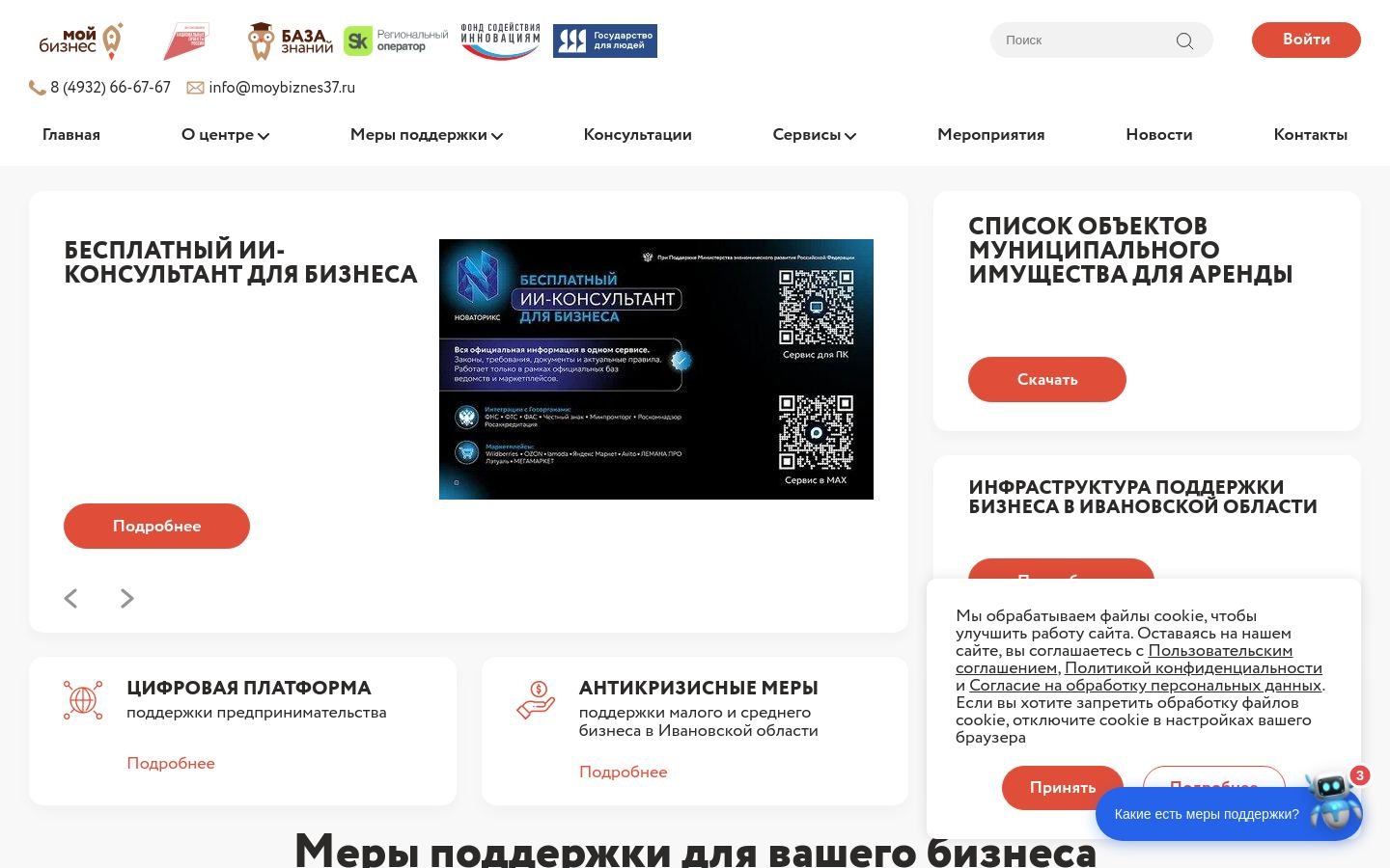 Снимок мойбизнес37.рф