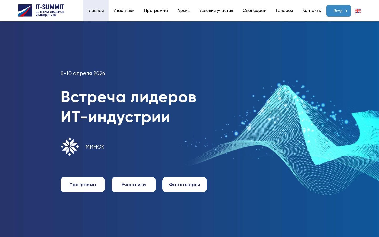 Снимок it-summit.ru