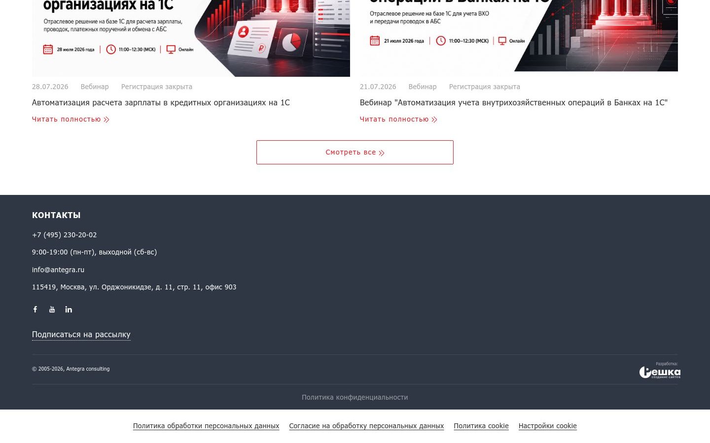 Снимок antegra.ru