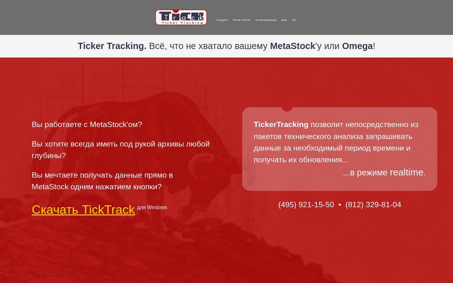 Снимок ticktrack.ru