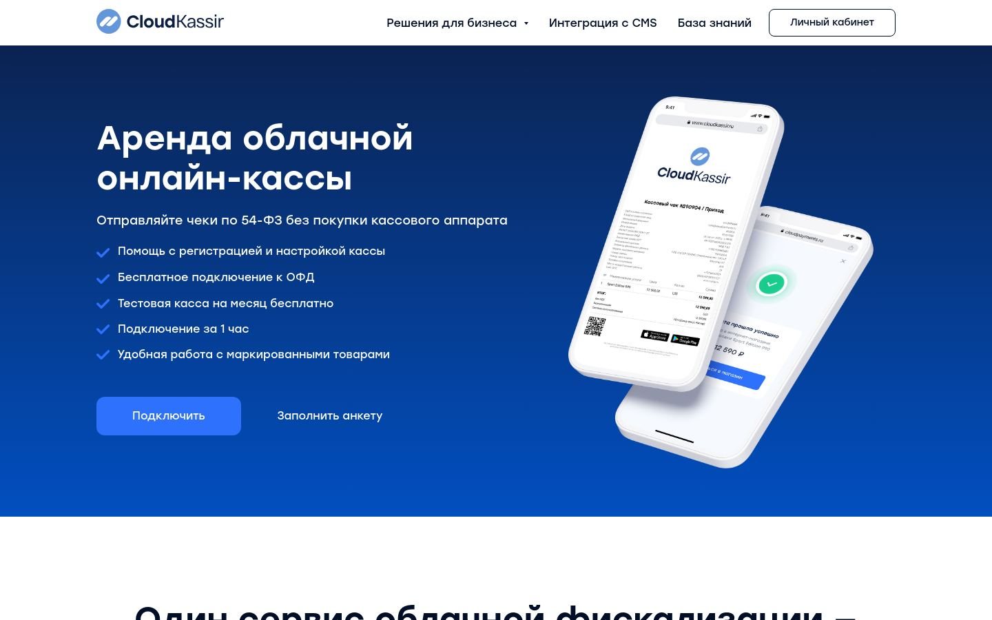 Снимок cloudkassir.ru