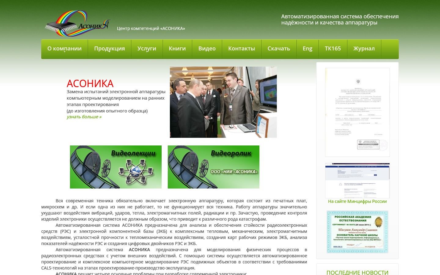 Снимок asonika-online.ru