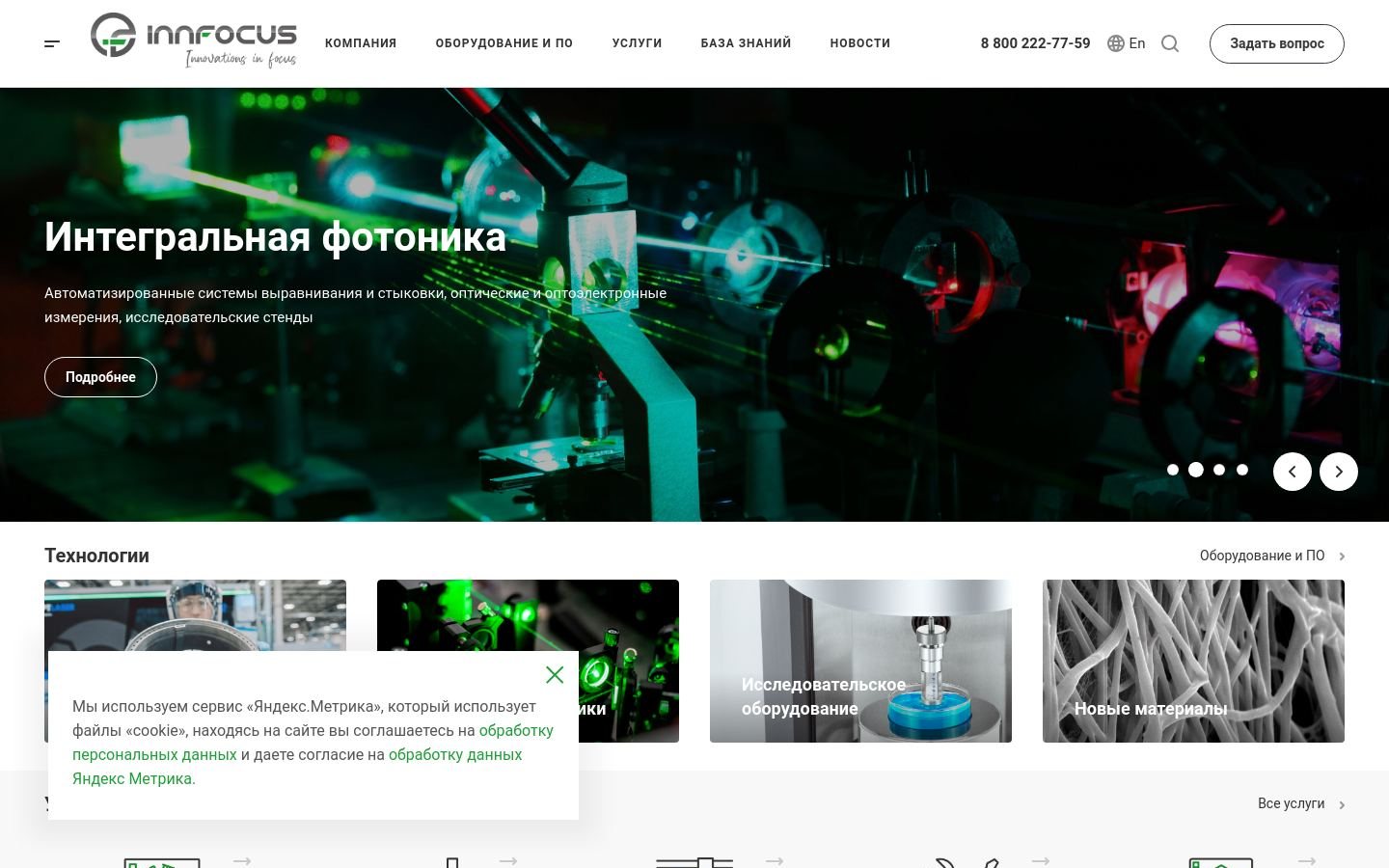 Снимок infcs.ru