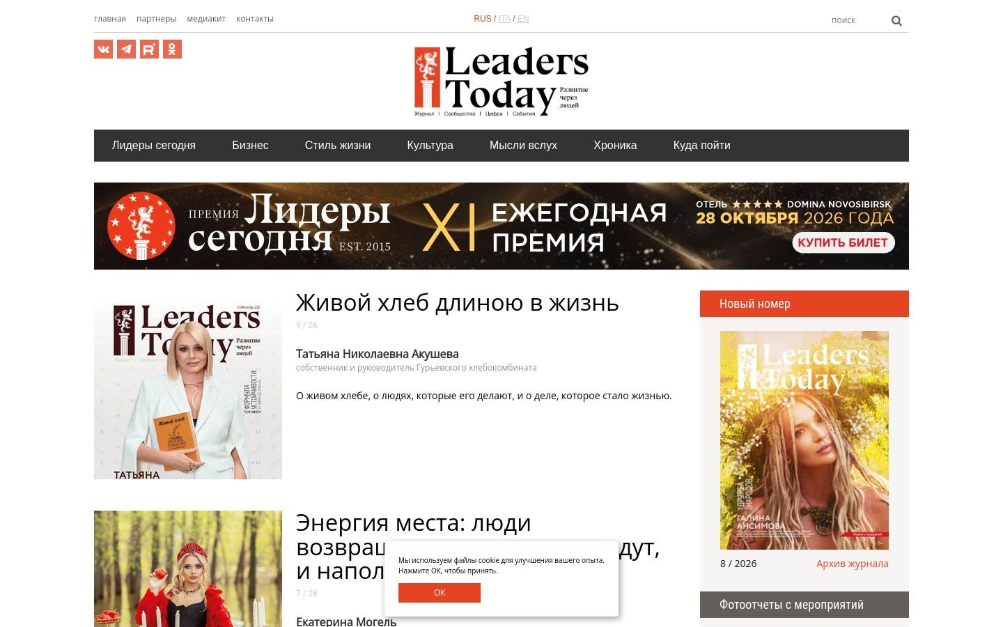Снимок leaderstoday.ru