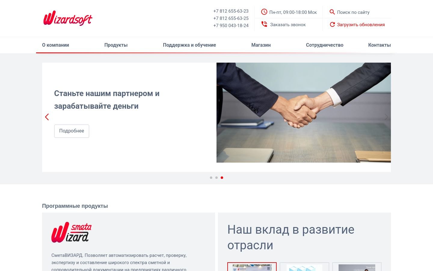 Снимок wizardsoft.ru