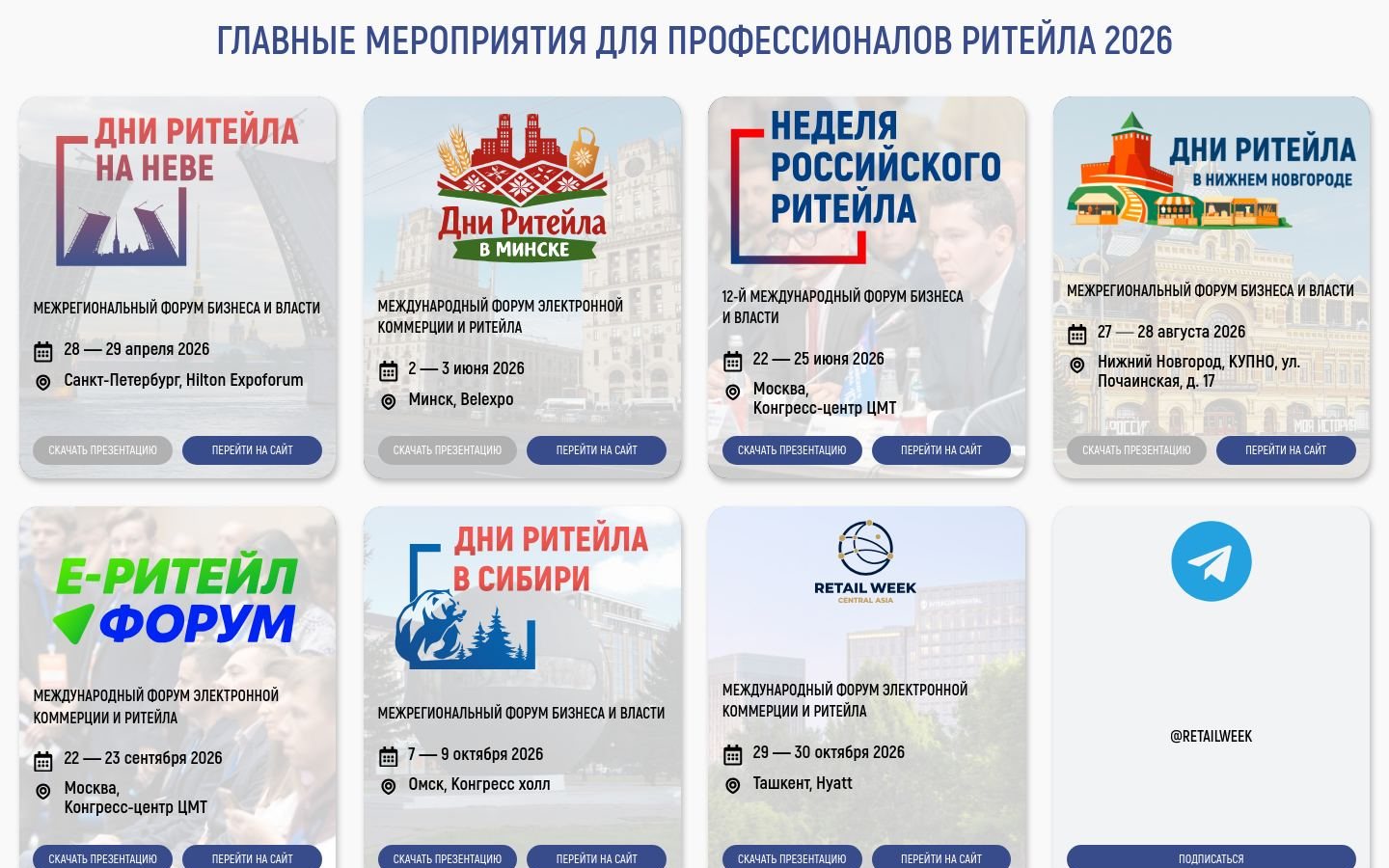 Снимок retaildays.ru