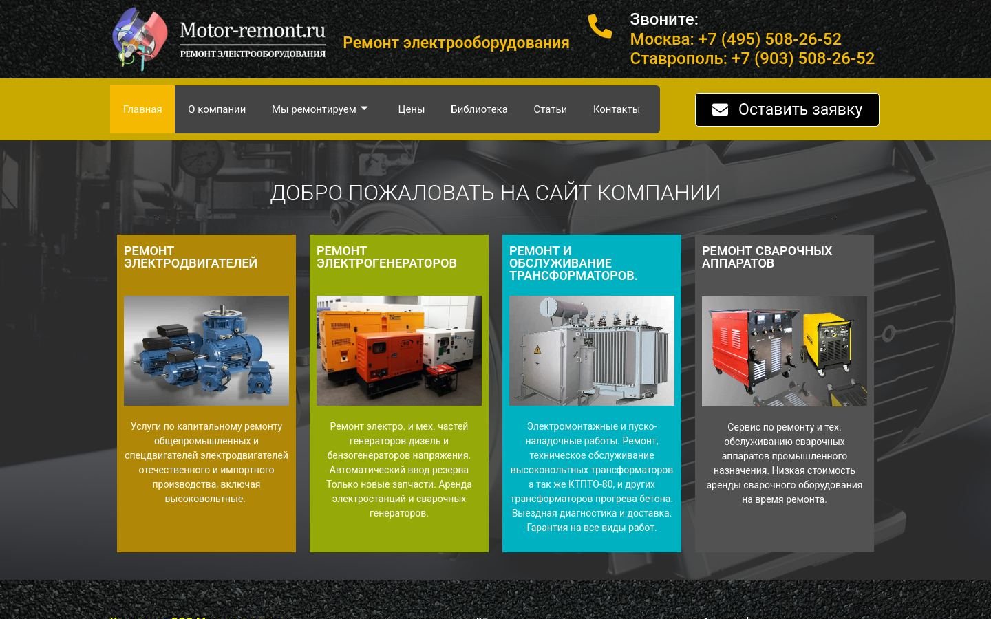 Снимок главной страницы motor-remont.ru