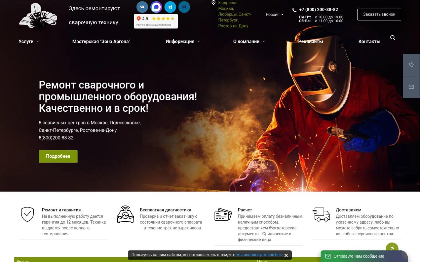 Снимок главной страницы welding-zone.ru