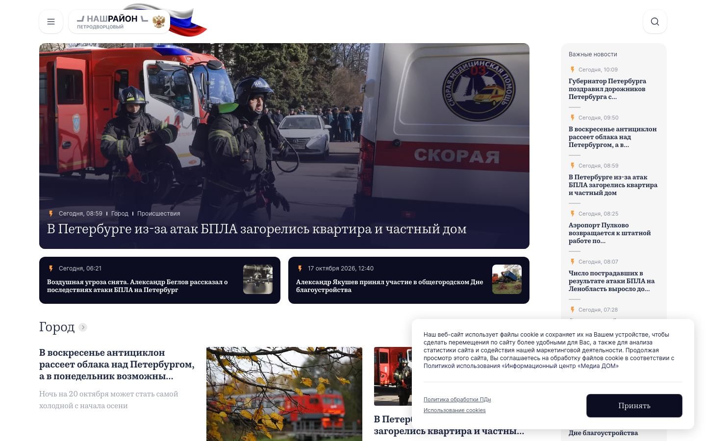 Снимок главной страницы pd-news.ru
