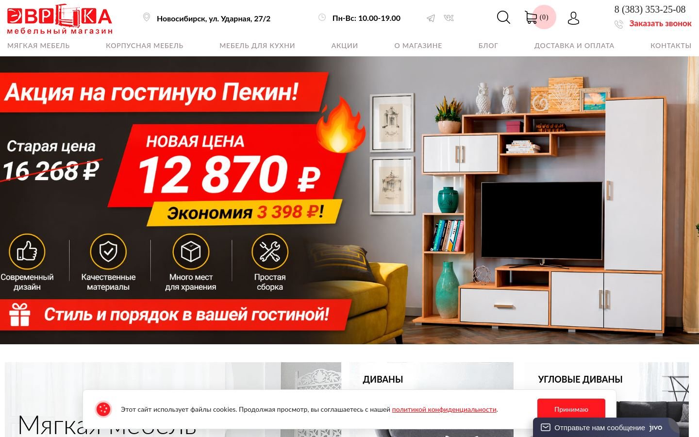 Снимок главной страницы mebelevrika.ru