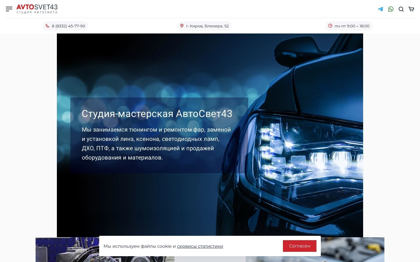 Снимок главной страницы avtosvet43.ru