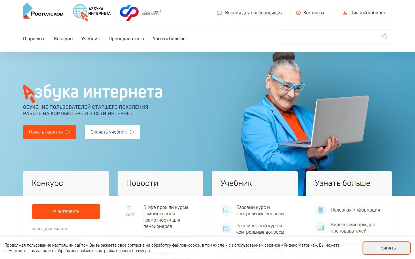Снимок главной страницы azbukainterneta.ru