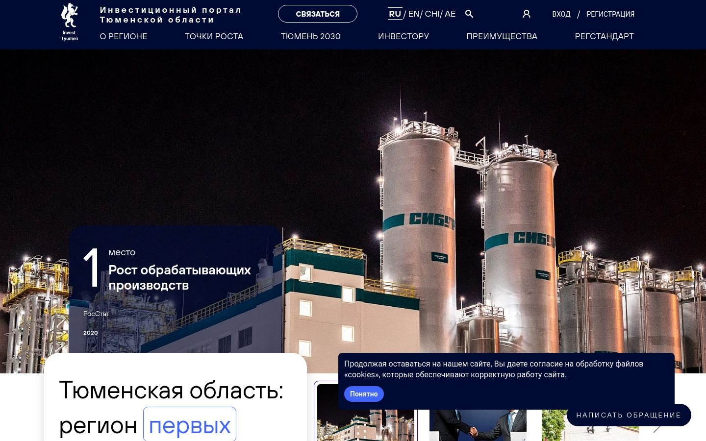 Снимок главной страницы investintyumen.ru