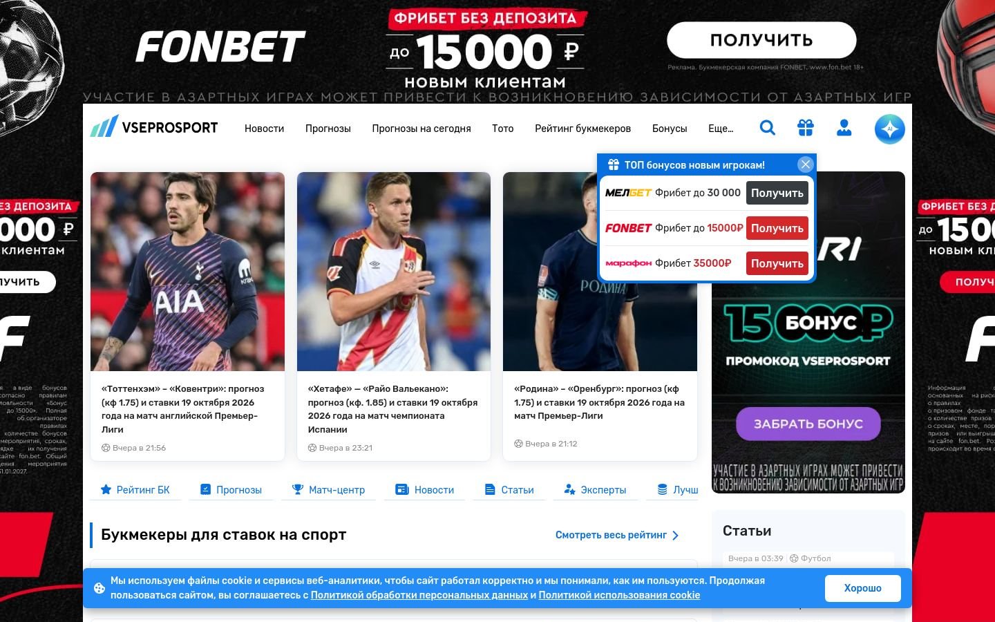 Снимок vseprosport.ru