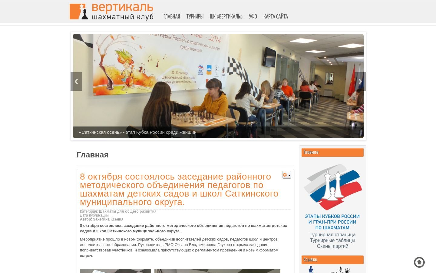 Снимок satkachess.ru
