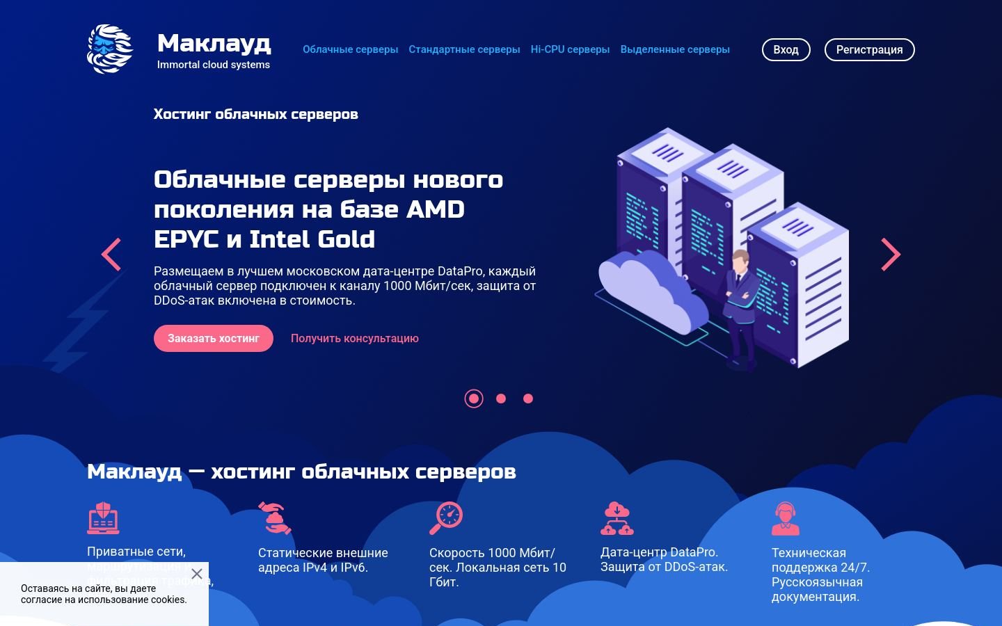 Снимок macloud.ru