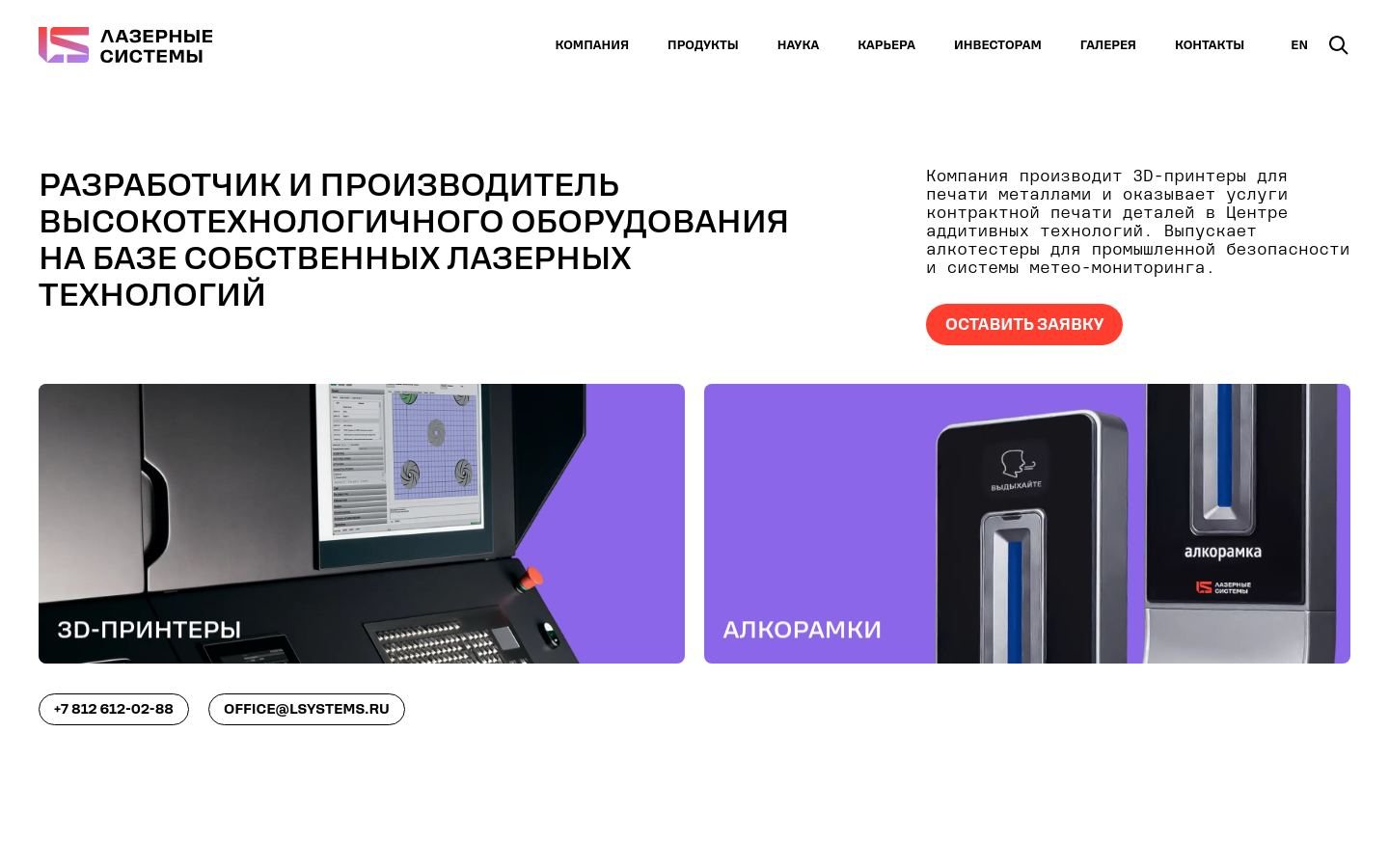 Снимок lsystems.ru