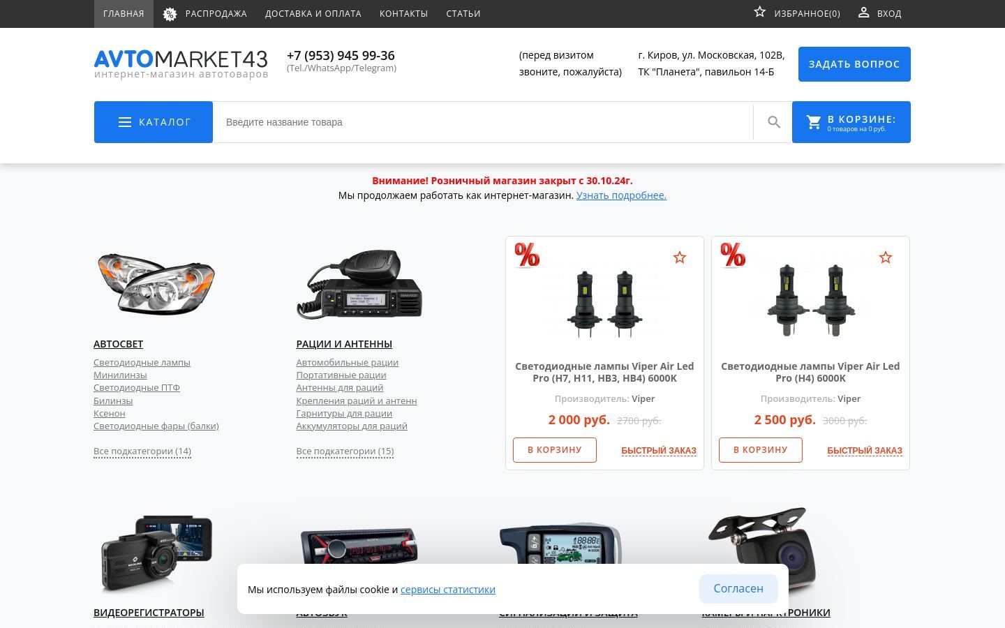 Снимок avtomarket43.ru