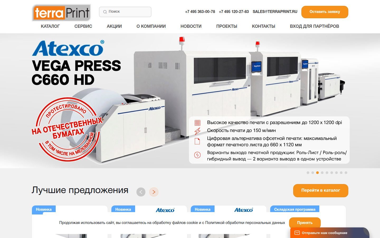 Снимок terraprint.ru