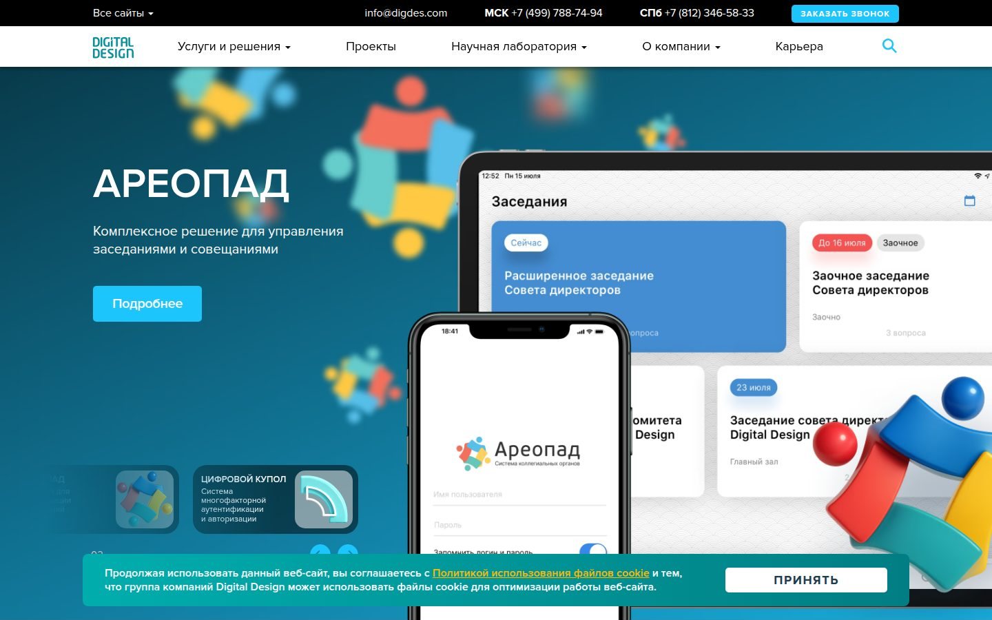 Снимок digdes.ru