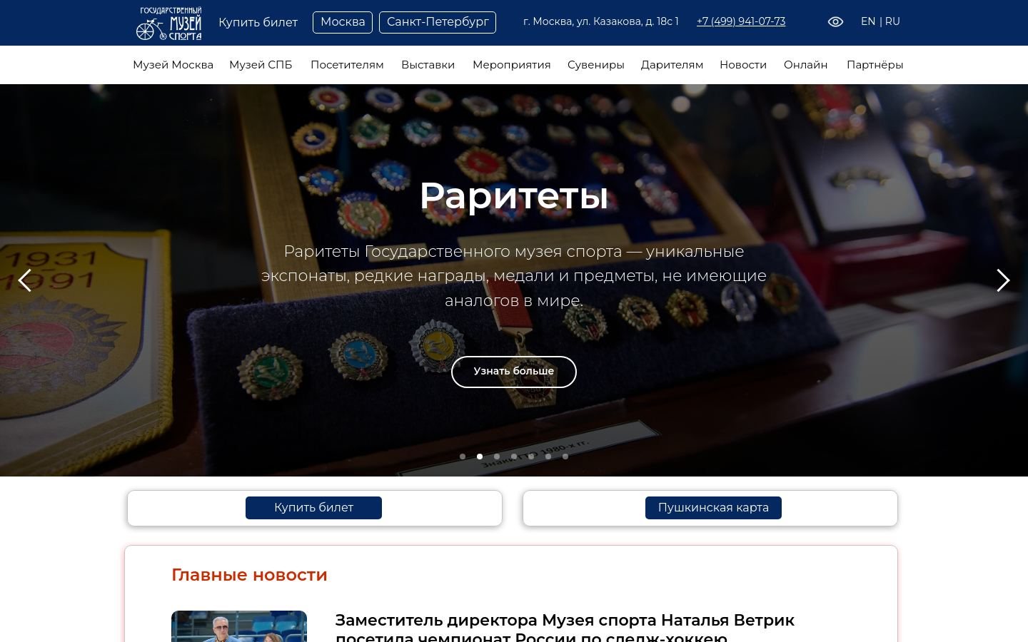 Снимок museumsport.ru