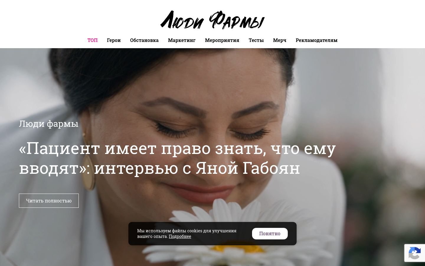 Снимок pharmpeople.ru