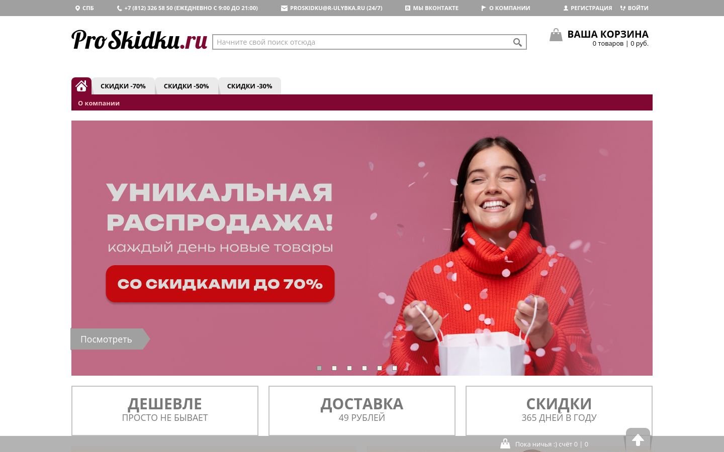 Снимок proskidku.ru