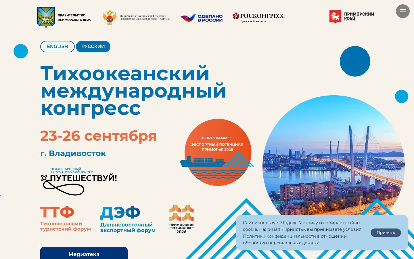 Снимок pacificforum.ru
