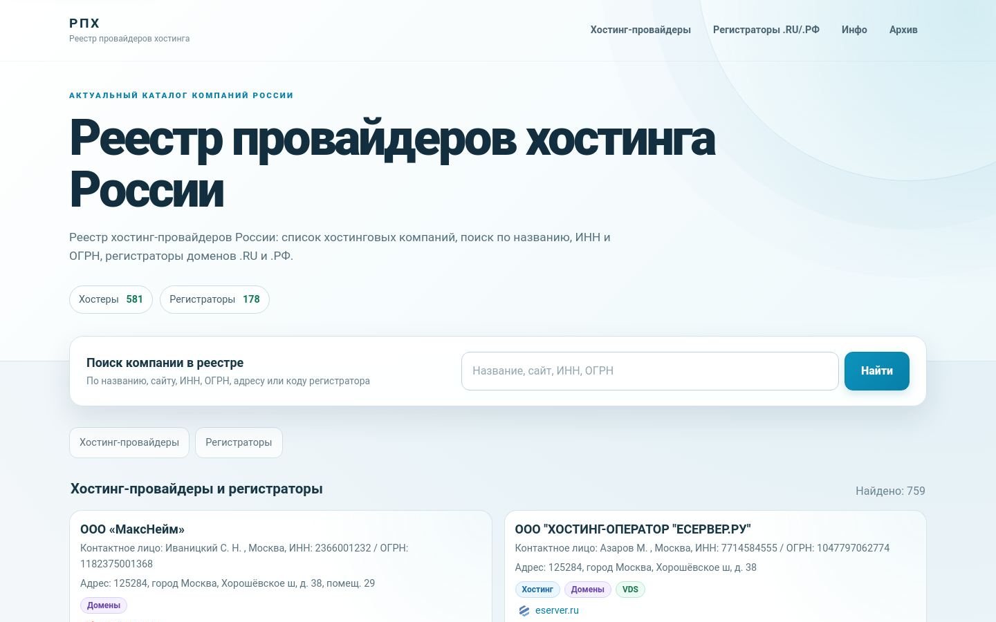 Снимок хостинг-реестр.рф