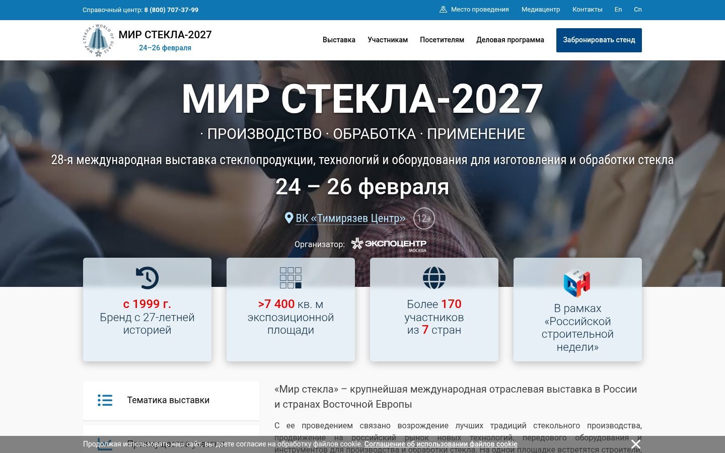 Снимок mirstekla-expo.ru