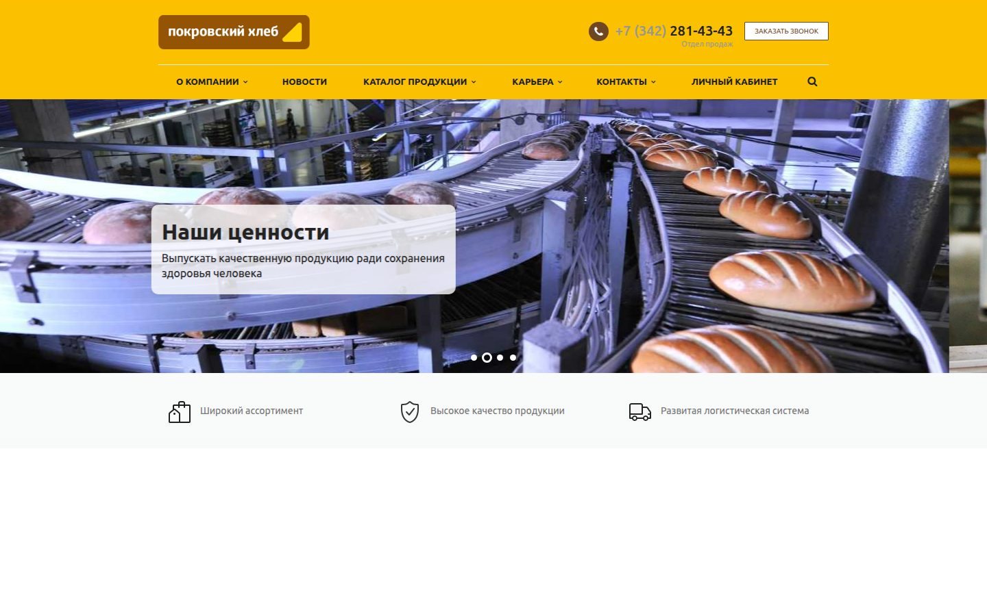 Снимок покровский-хлеб.рф