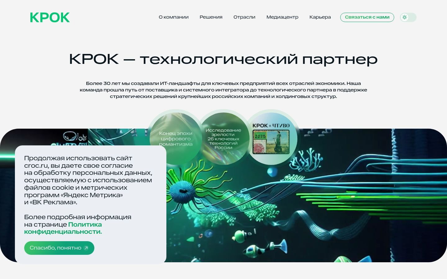 Снимок croc.ru