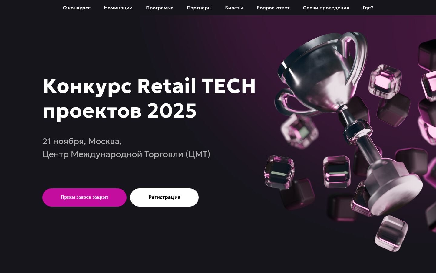 Снимок retailtechawards.ru