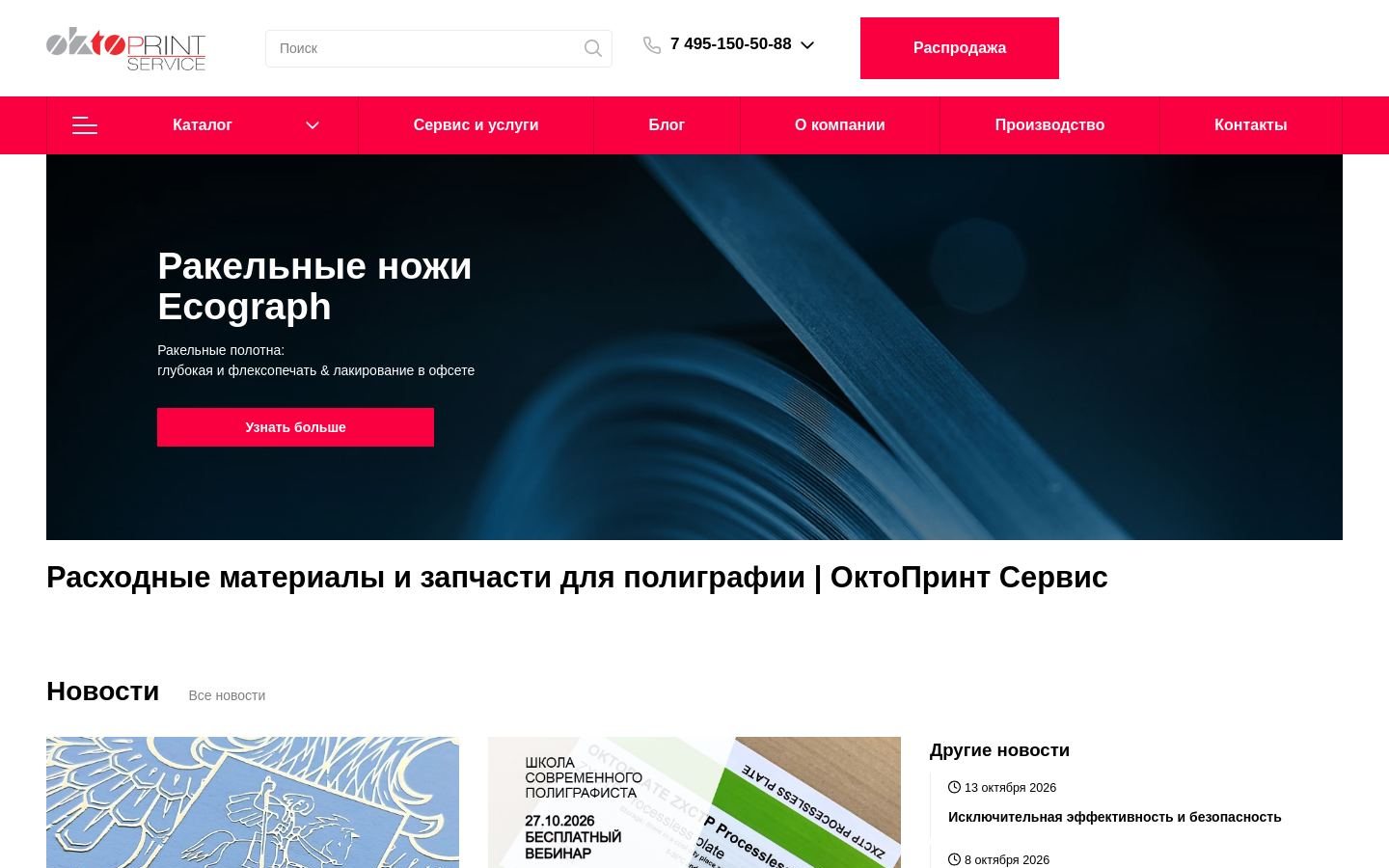 Снимок oktoprint.ru