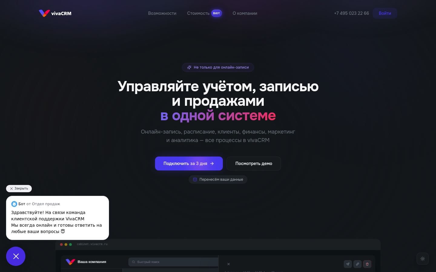 Снимок vivacrm.ru