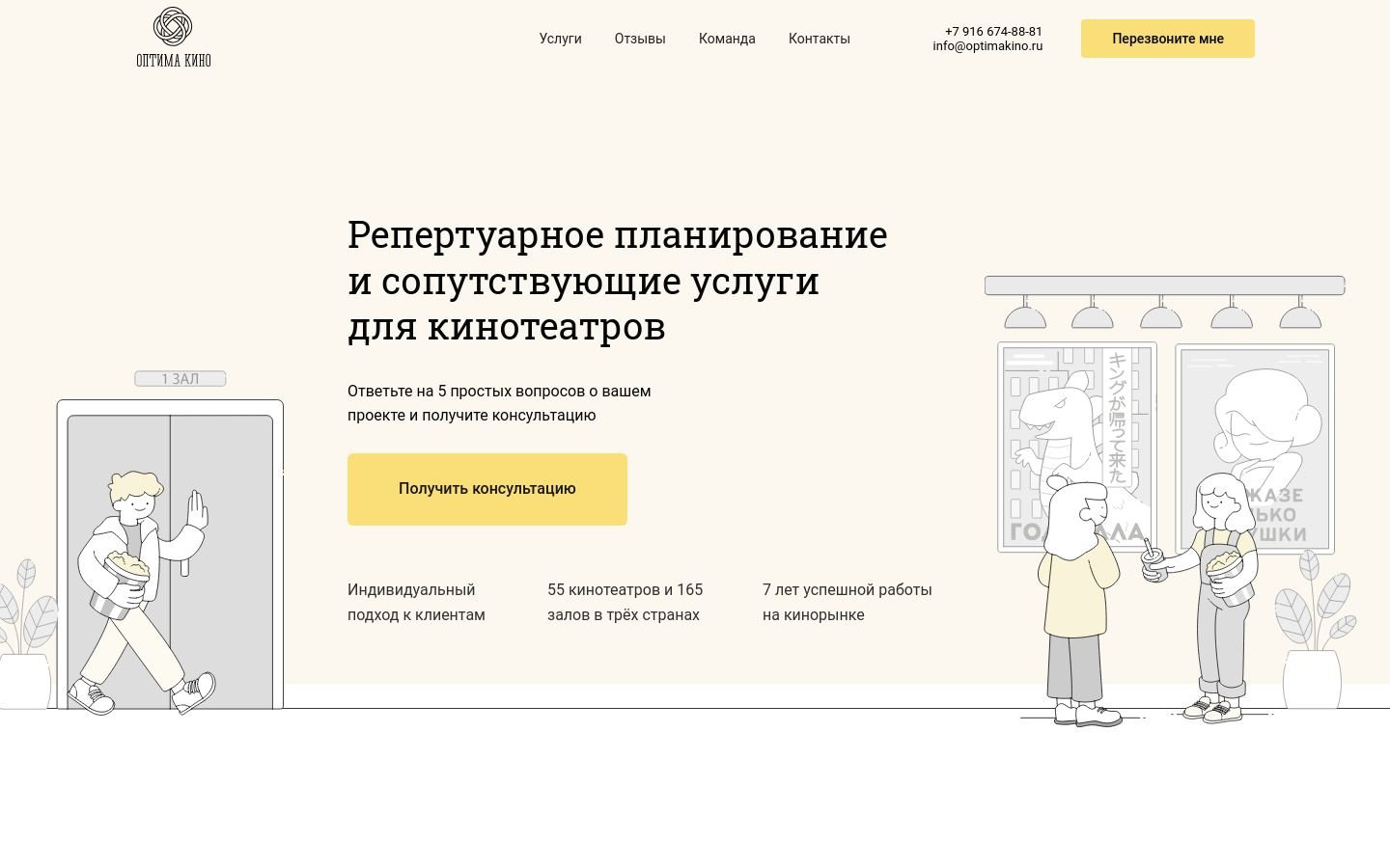 Снимок optimakino.ru